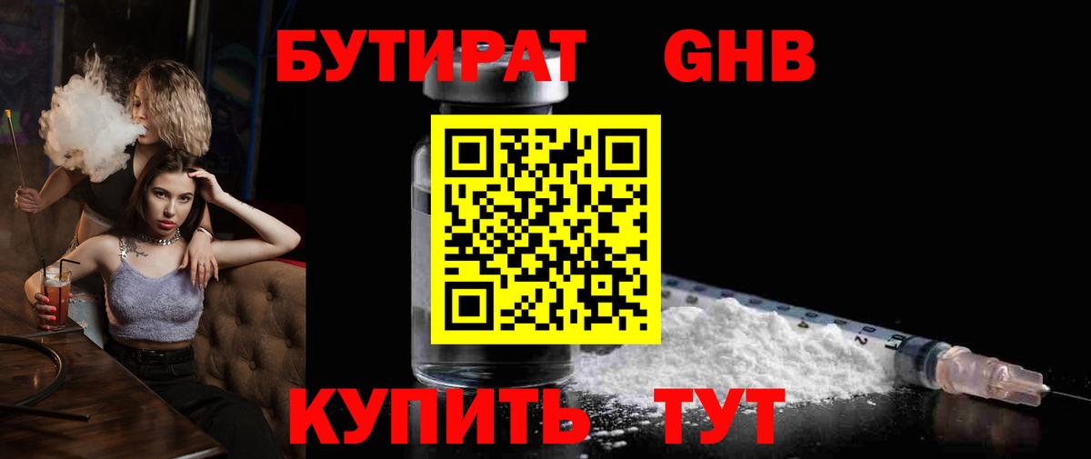 БУТИРАТ  БУТИРАТ вода  Вход с VPN  Светлоград 