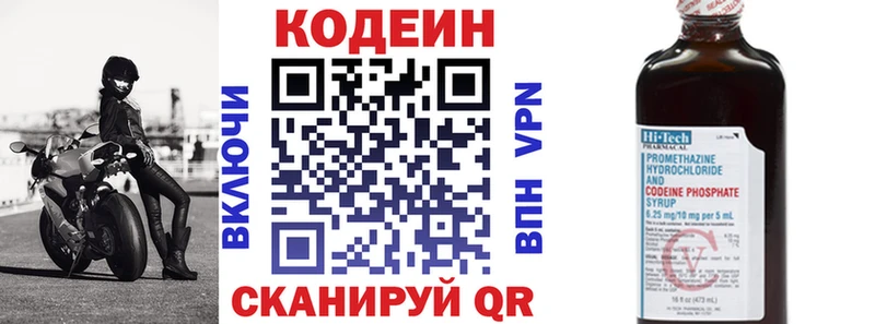 Кодеин напиток Lean (лин)  Светлоград 