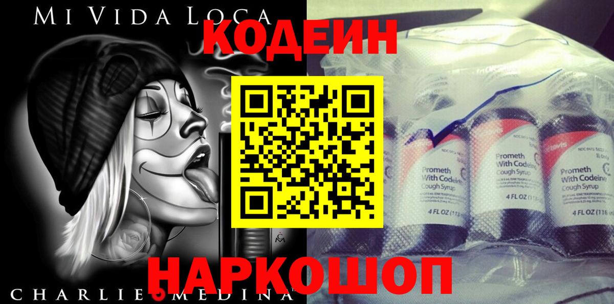Кодеин напиток Lean (лин)  Вход с VPN  Светлоград  Кодеин напиток Lean (лин) 