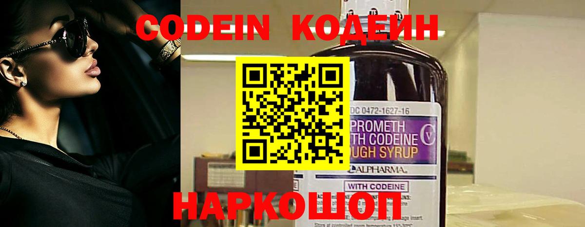 Codein Purple Drank Светлоград