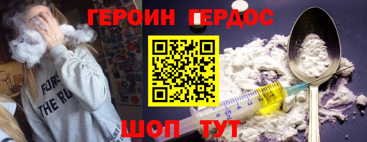 ГЕРОИН белый Светлоград
