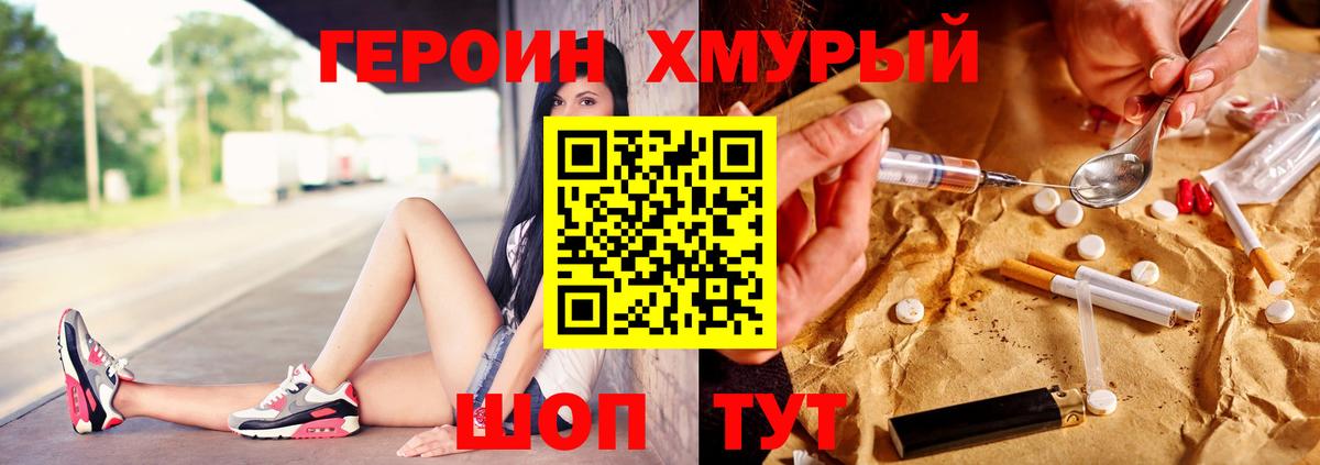 Светлоград  Героин хмурый  Вход с VPN 