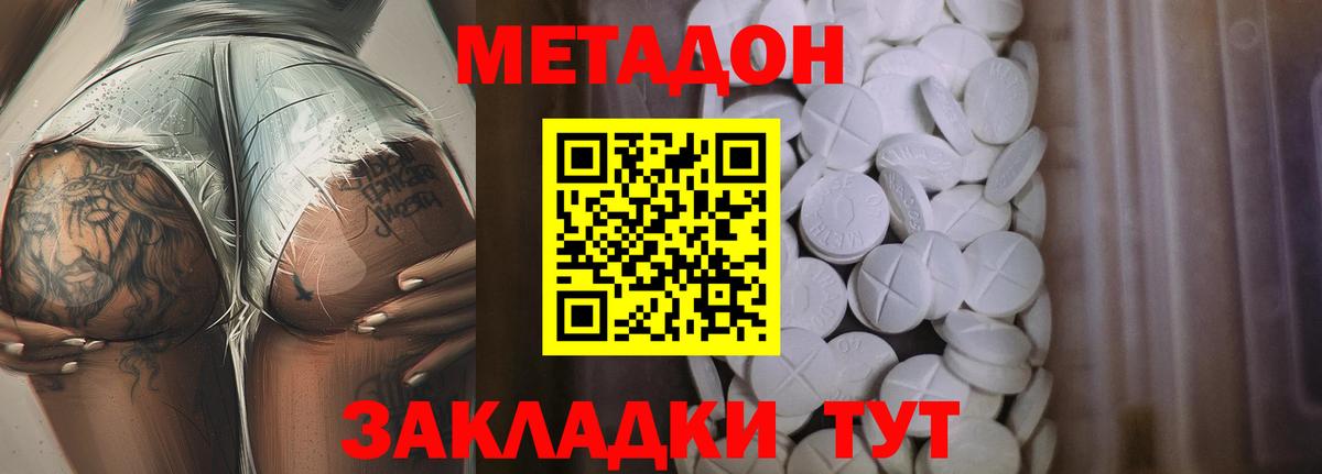 МЕТАДОН VHQ Светлоград