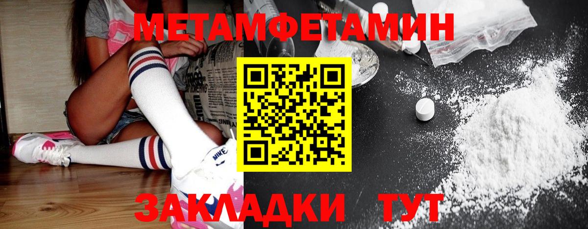 МЕТАМФЕТАМИН мет  Вход с VPN  Светлоград 