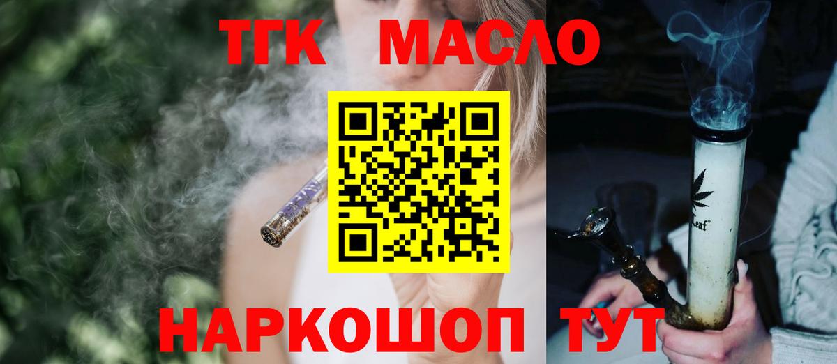 ТГК вейп с тгк  Вход с VPN  Дистиллят ТГК THC oil  Светлоград 